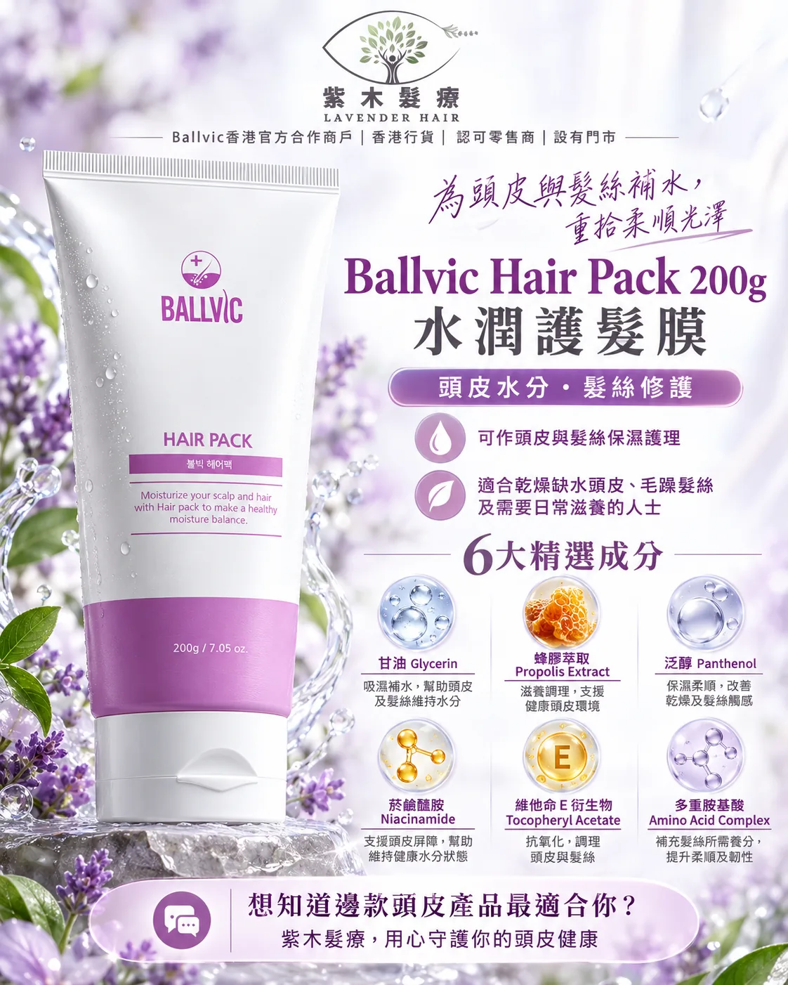 Hair Pack 水潤護髮膜詳細成分與產品說明圖