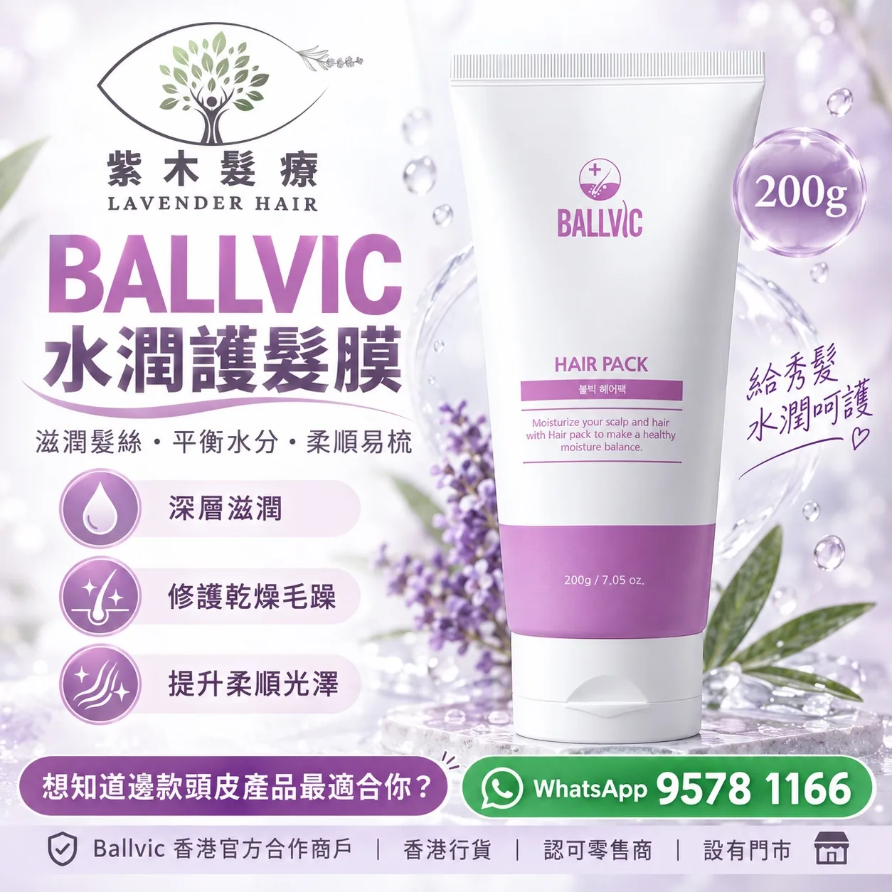 Ballvic Hair Pack 水潤護髮膜