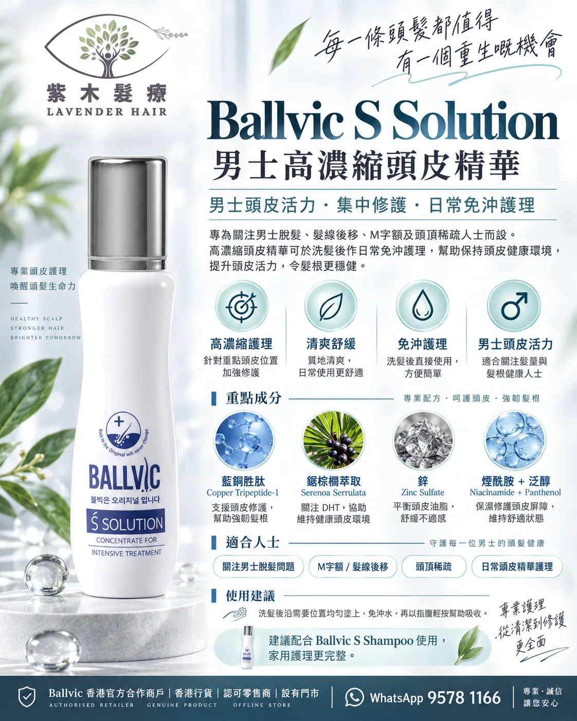 S Solution詳細成分與產品說明圖