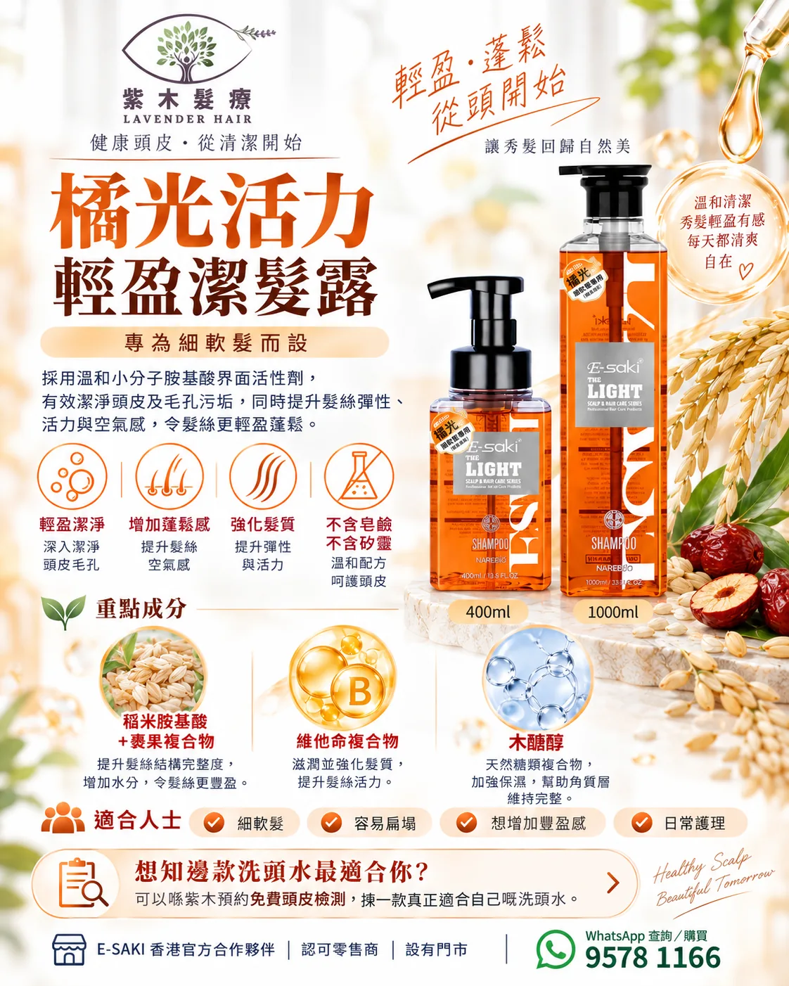 橘光活力輕盈潔髮露詳細成分與產品說明圖