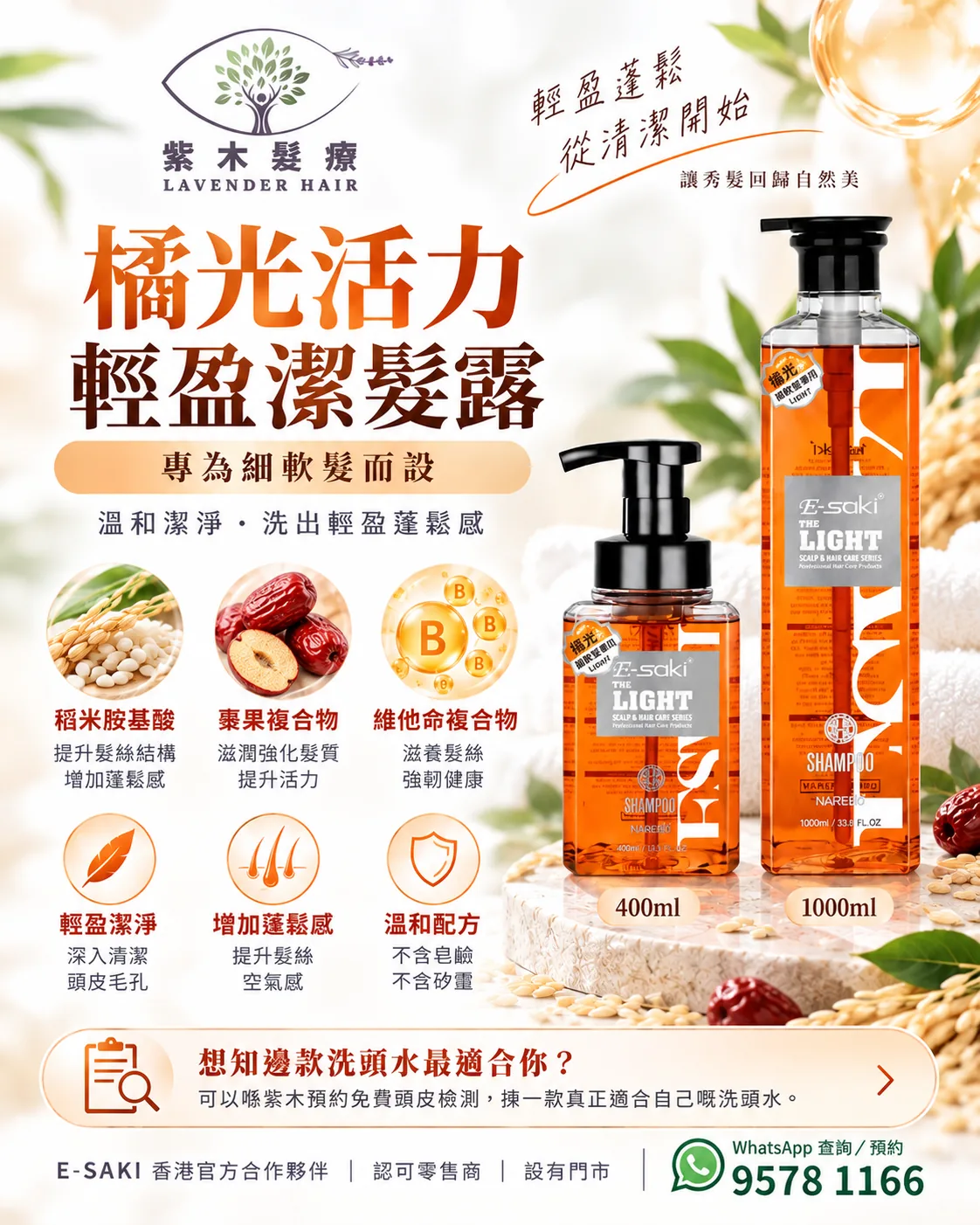 橘光活力輕盈潔髮露簡單版說明圖