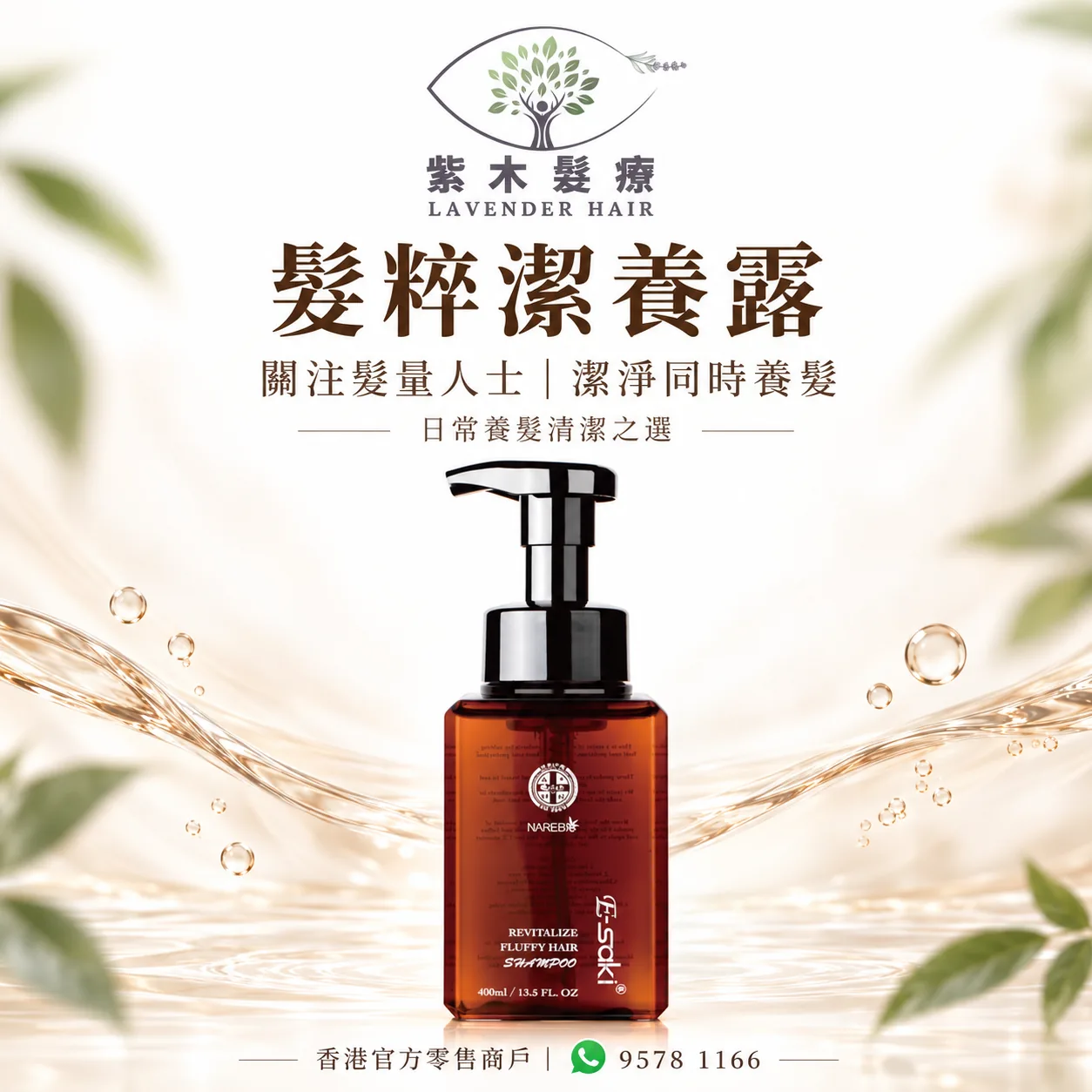 Revitalize Fluffy Hair Shampoo
