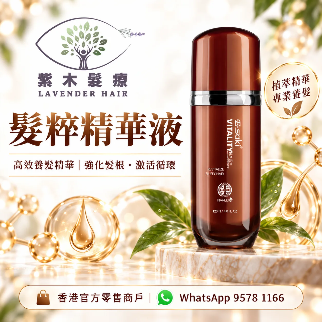 Vitality Hair Essence