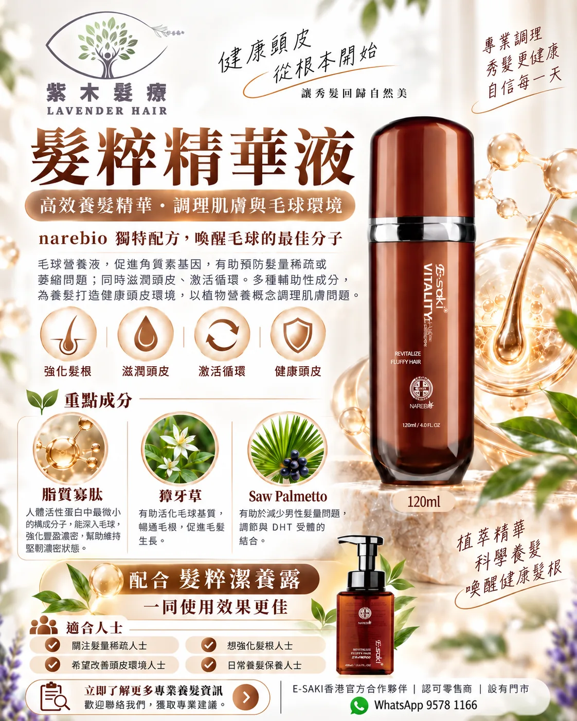 髮粹精華液詳細成分與產品說明圖