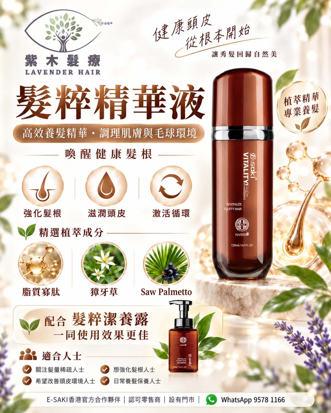 髮粹精華液簡單版說明圖