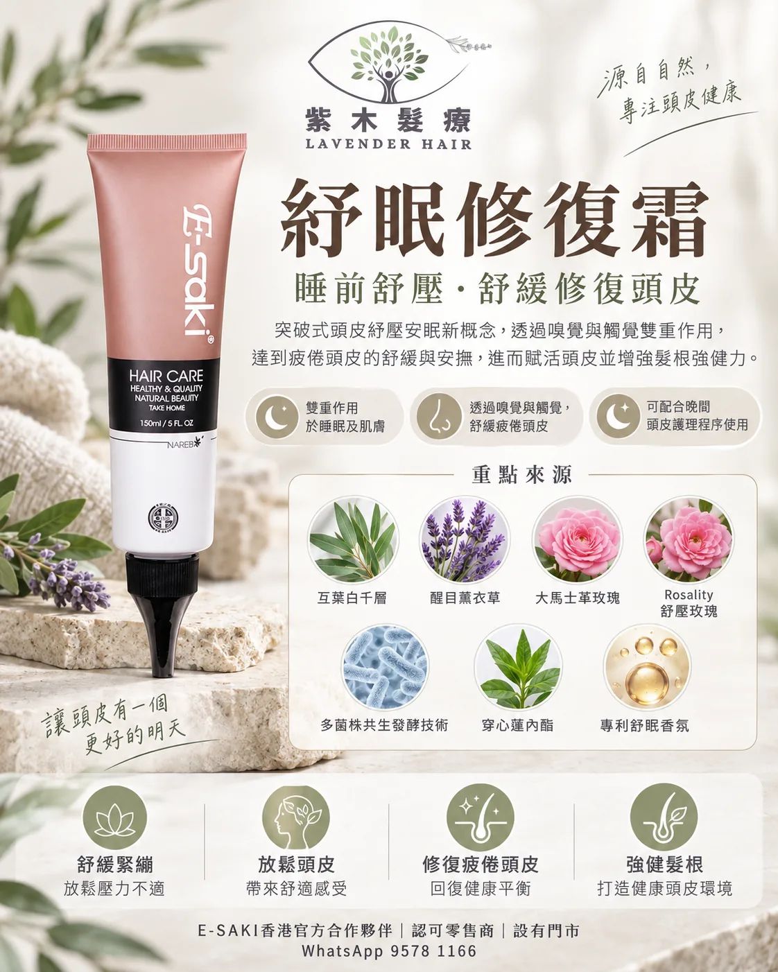 紓眠修復霜詳細成分與產品說明圖