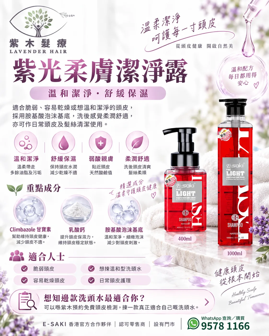 紫光柔膚潔淨露詳細成分與產品說明圖