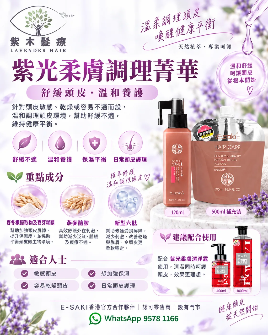 紫光柔膚調理菁華詳細成分與產品說明圖