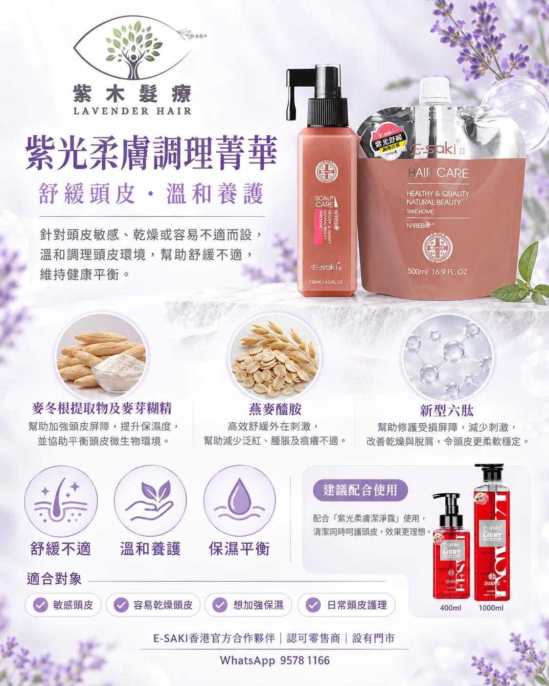 紫光柔膚調理菁華簡單版說明圖