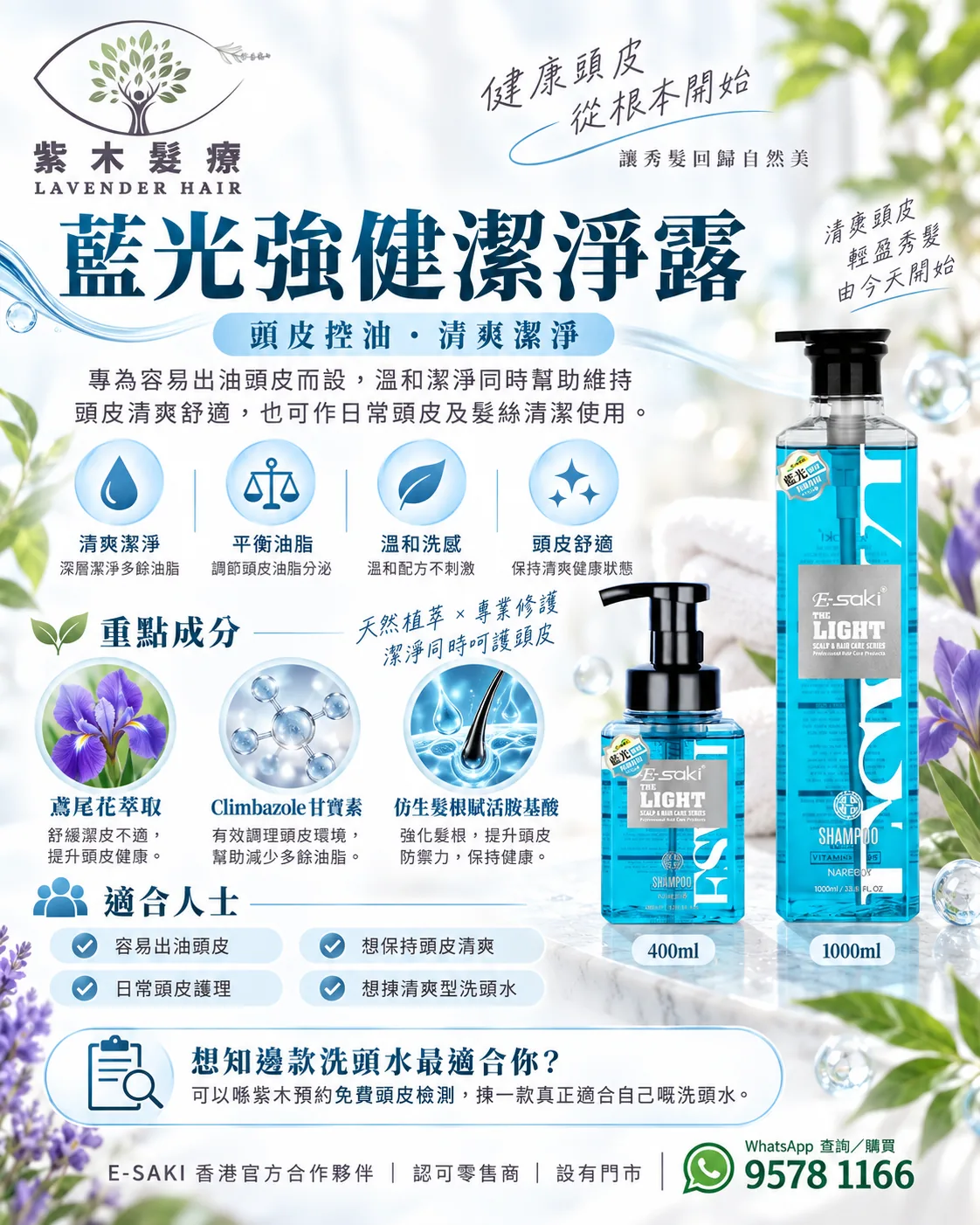 藍光強健潔淨露詳細成分與產品說明圖