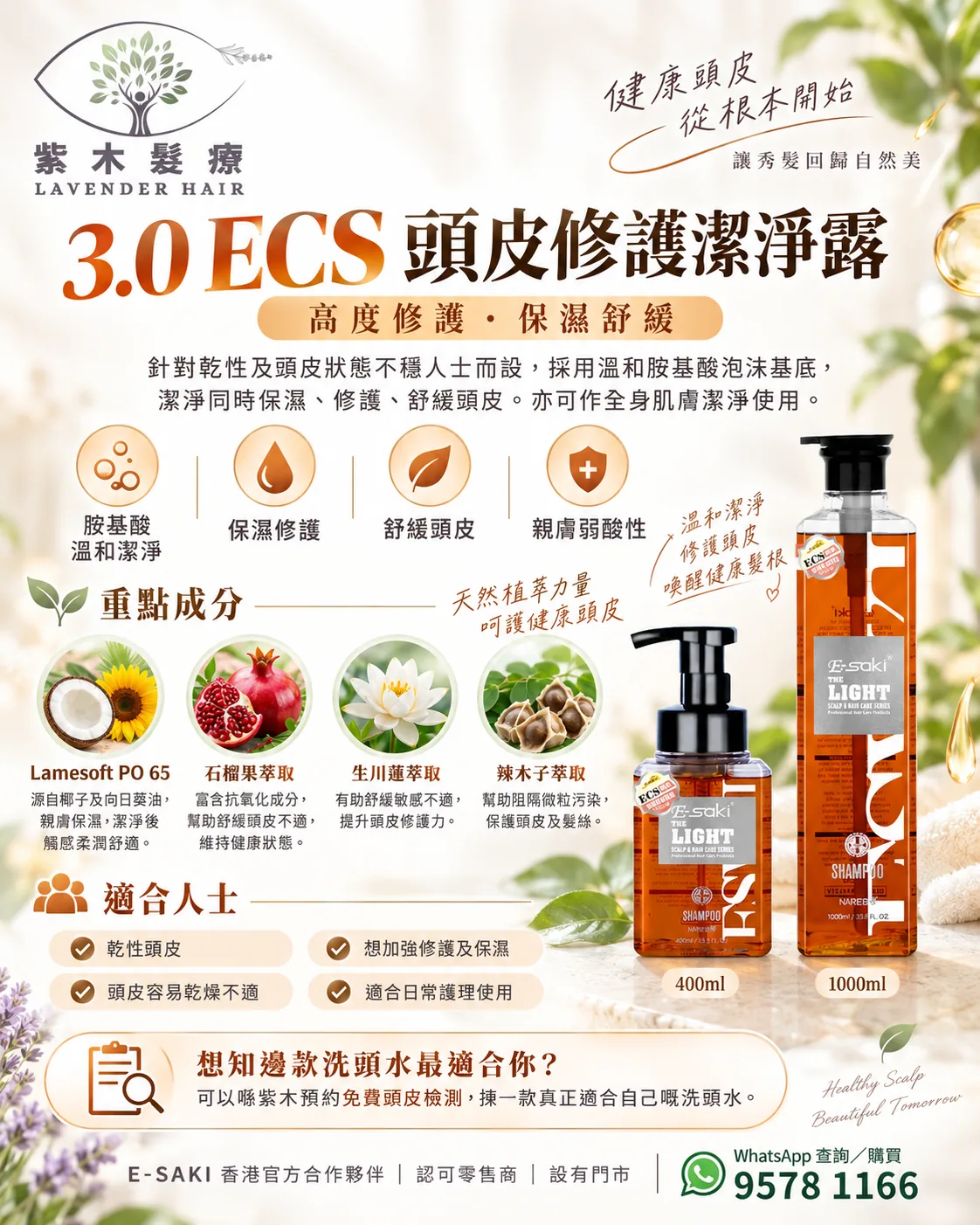 ECS 3.0 頭皮修護潔淨露詳細成分與產品說明圖