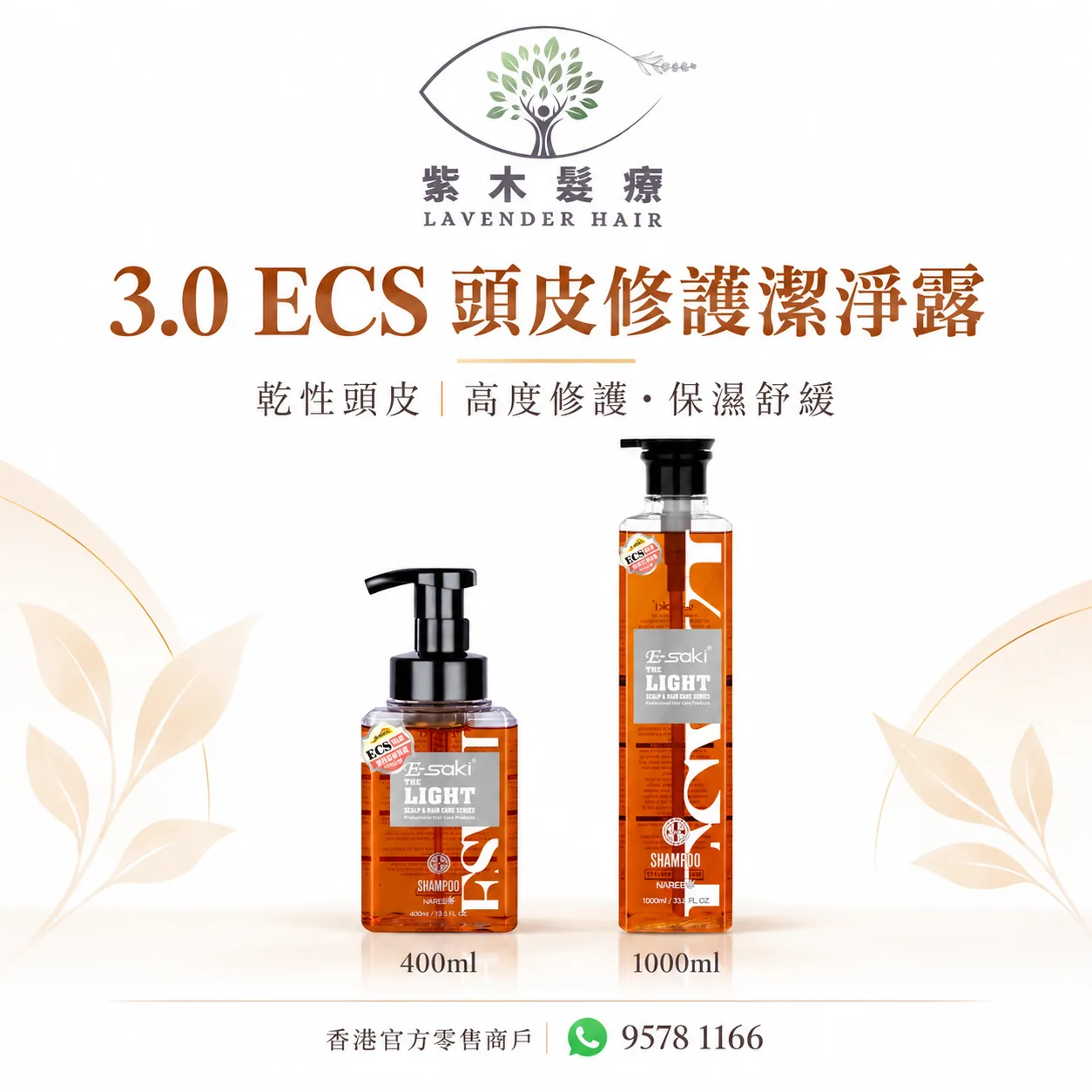 E-saki ECS 3.0 頭皮修護潔淨露