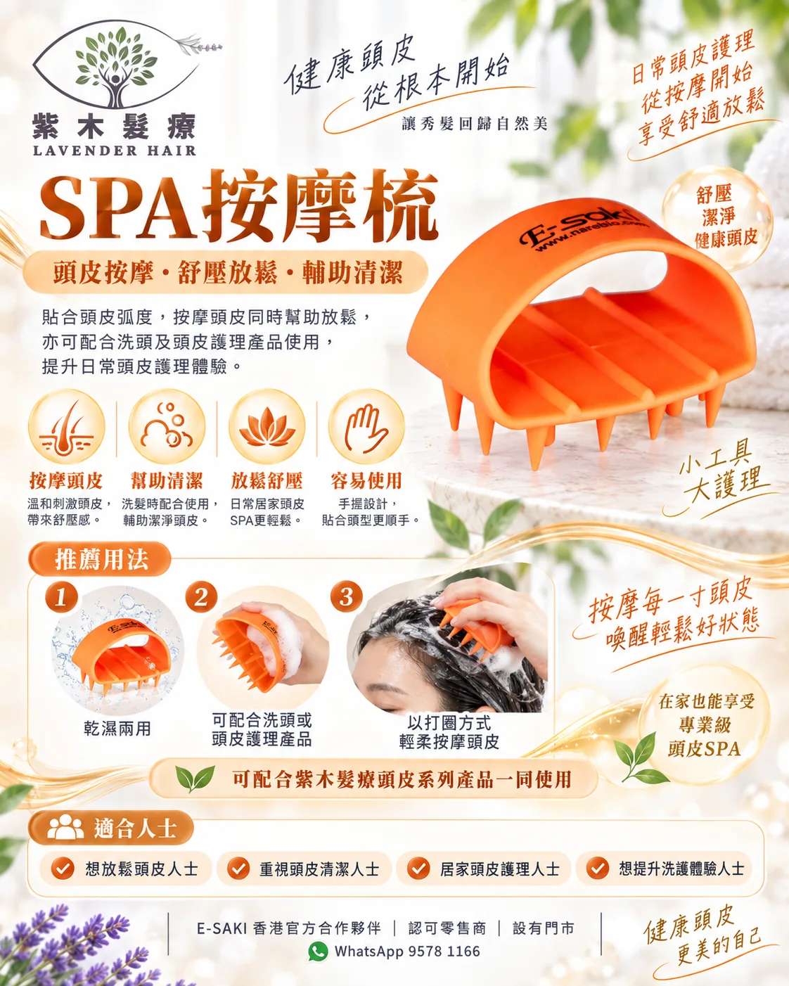 SPA 按摩梳詳細成分與產品說明圖