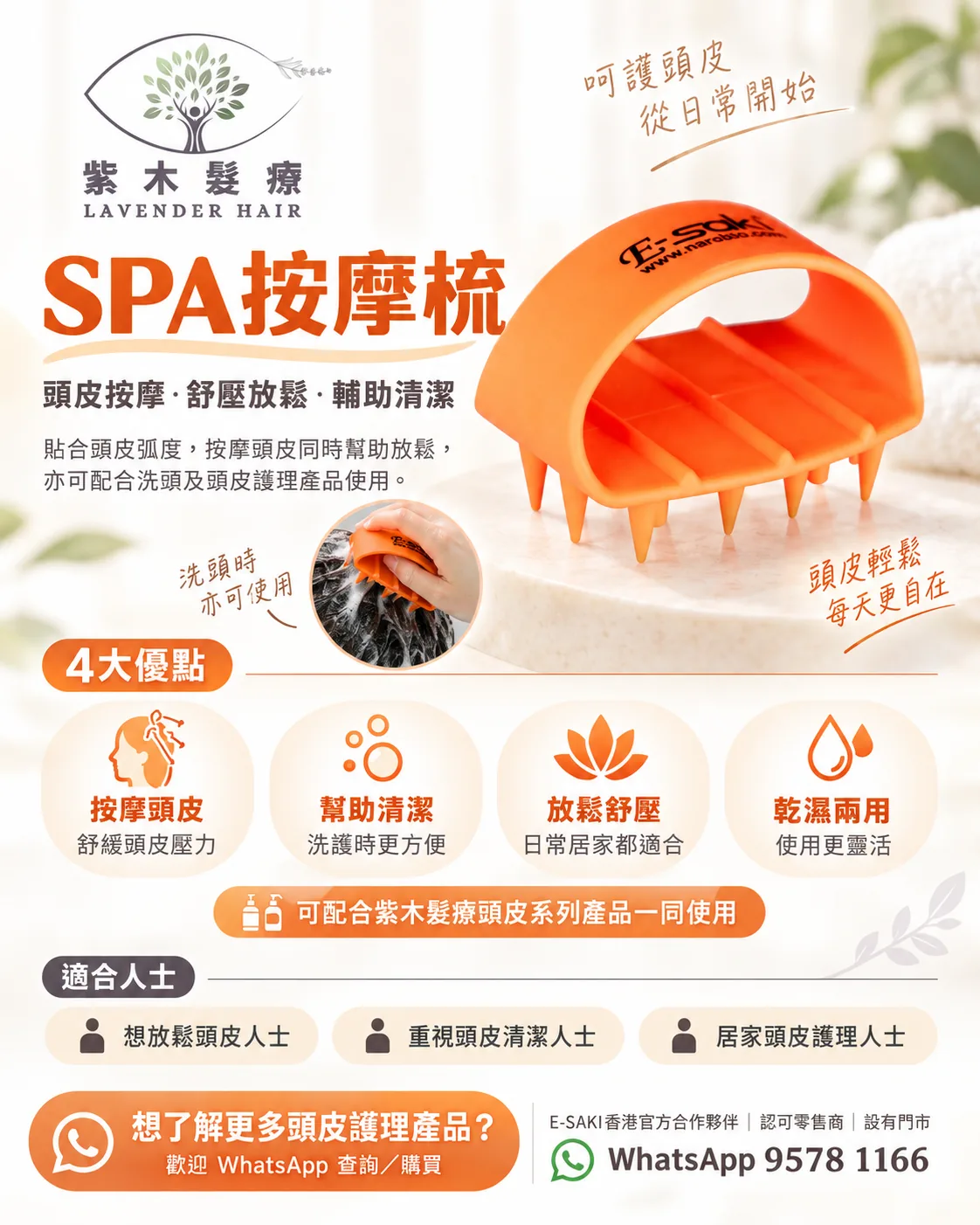 SPA 按摩梳簡單版說明圖