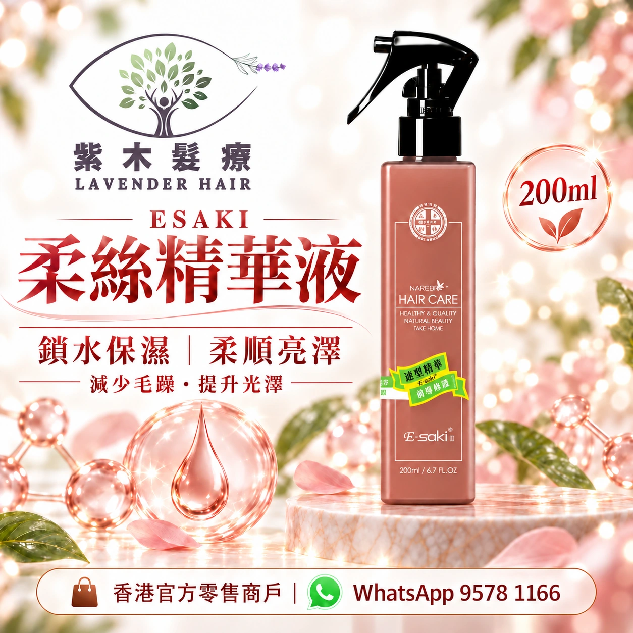 Silky Hair Serum